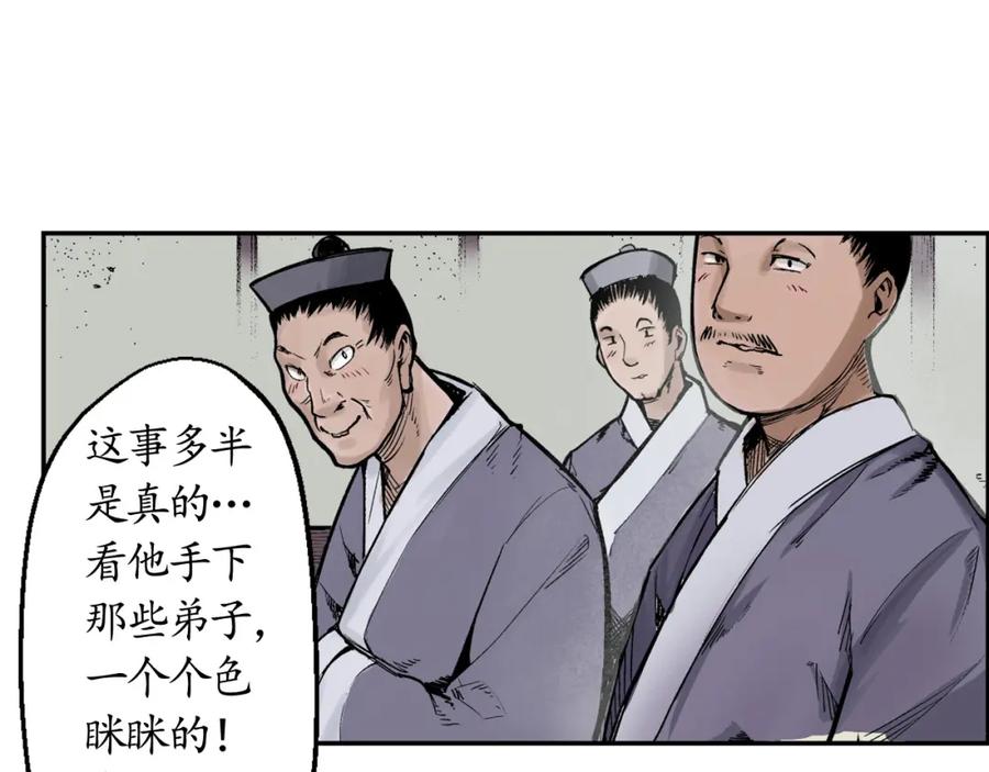 藏锋行 第14回 四大剑门 第44页
