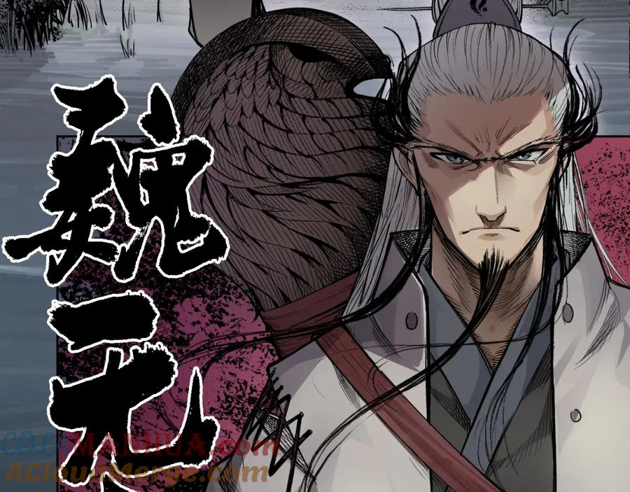 藏锋行 第14回 四大剑门 第76页