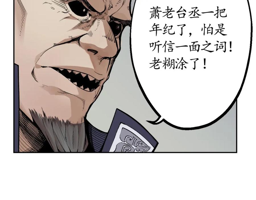 藏锋行 第14回 四大剑门 第36页