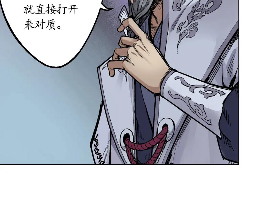 藏锋行 第14回 四大剑门 第60页