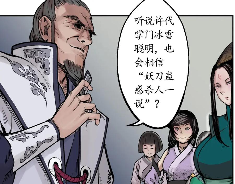 藏锋行 第14回 四大剑门 第33页