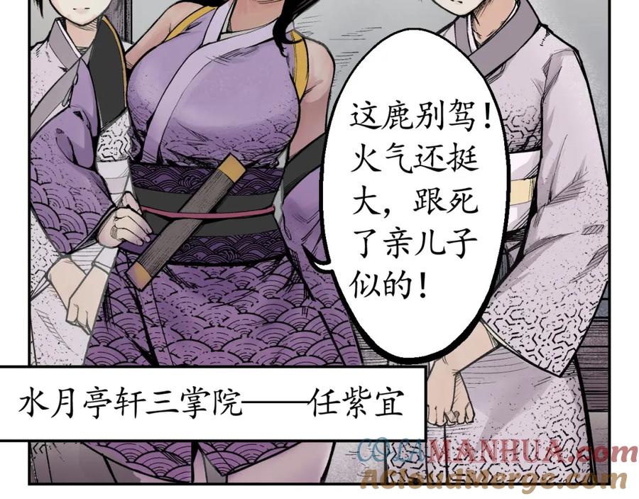 藏锋行 第14回 四大剑门 第40页