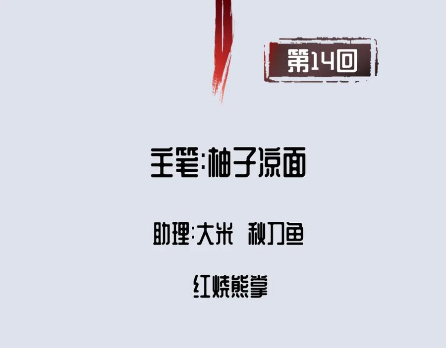 藏锋行 第14回 四大剑门 第2页