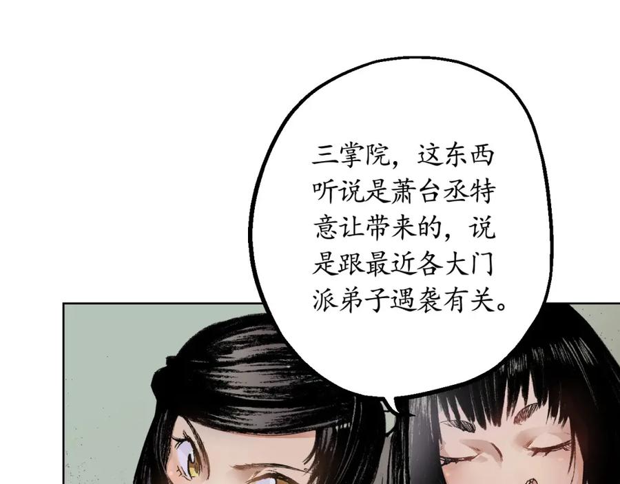 藏锋行 第14回 四大剑门 第53页