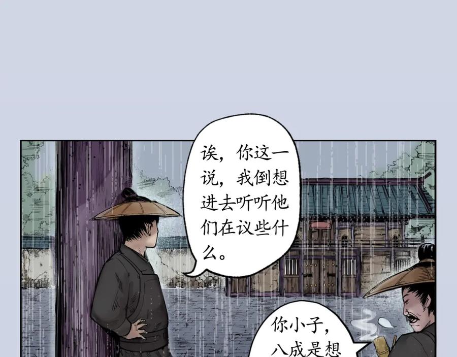 藏锋行 第14回 四大剑门 第11页