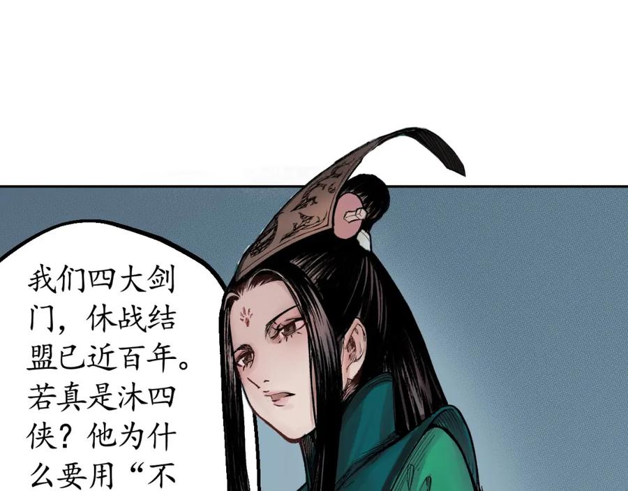 藏锋行 第14回 四大剑门 第29页