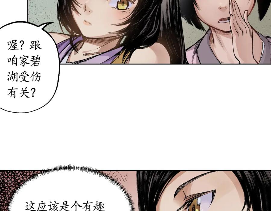 藏锋行 第14回 四大剑门 第54页