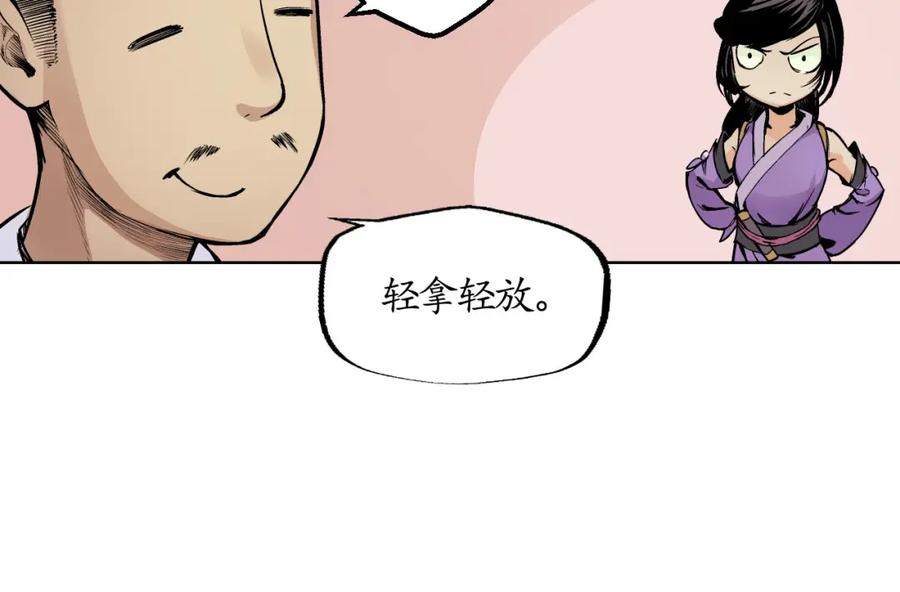 藏锋行 第14回 四大剑门 第65页