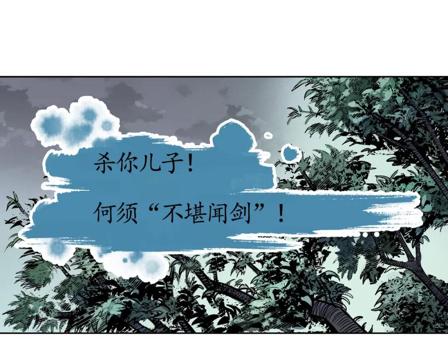 藏锋行 第14回 四大剑门 第71页