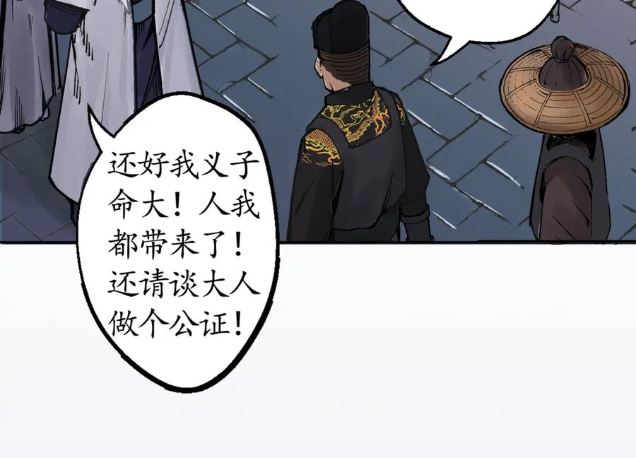 藏锋行 第14回 四大剑门 第23页