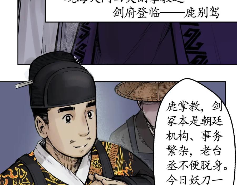 藏锋行 第14回 四大剑门 第17页