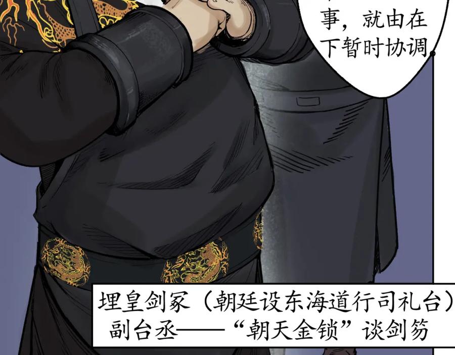 藏锋行 第14回 四大剑门 第18页