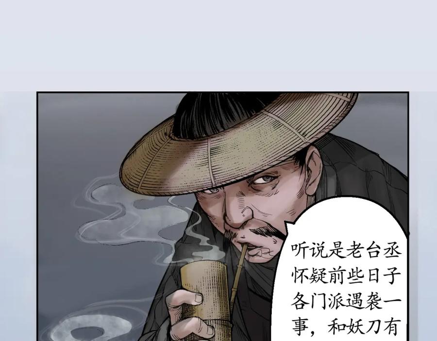藏锋行 第14回 四大剑门 第8页