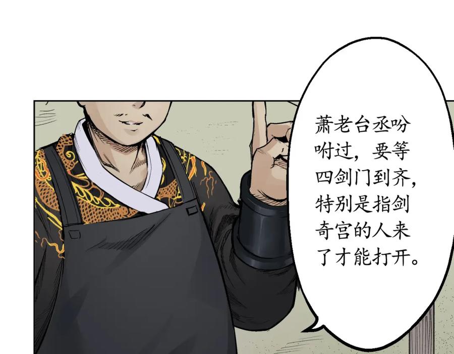 藏锋行 第14回 四大剑门 第62页