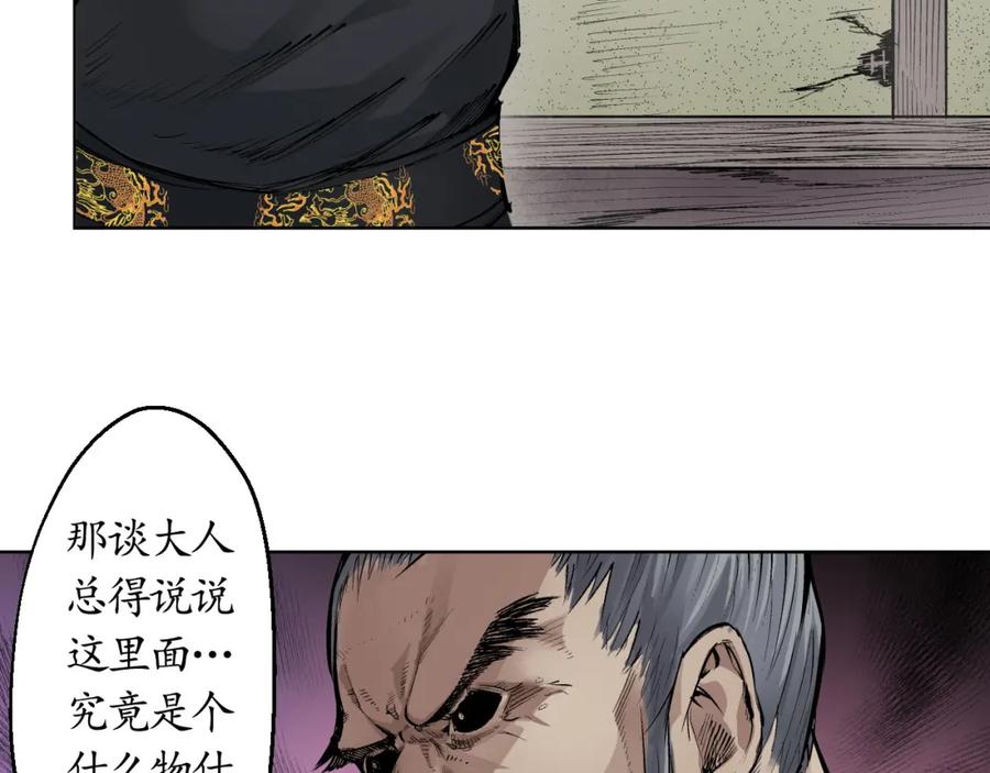 藏锋行 第14回 四大剑门 第63页