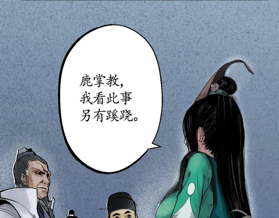 藏锋行 第14回 四大剑门 第27页