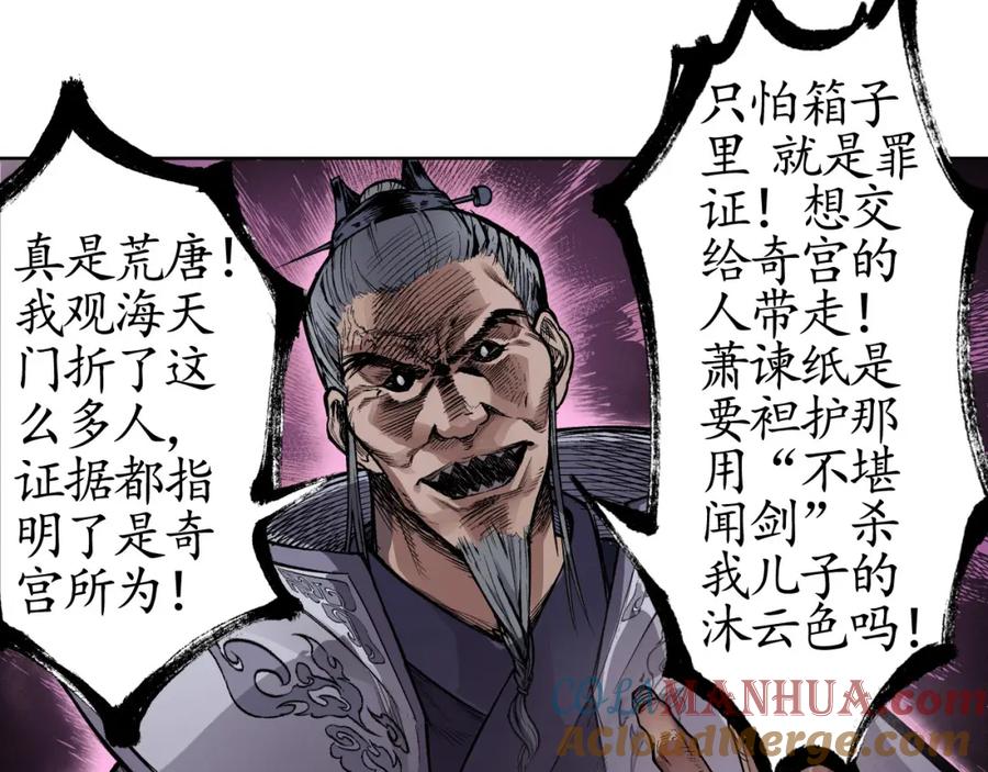 藏锋行 第14回 四大剑门 第67页