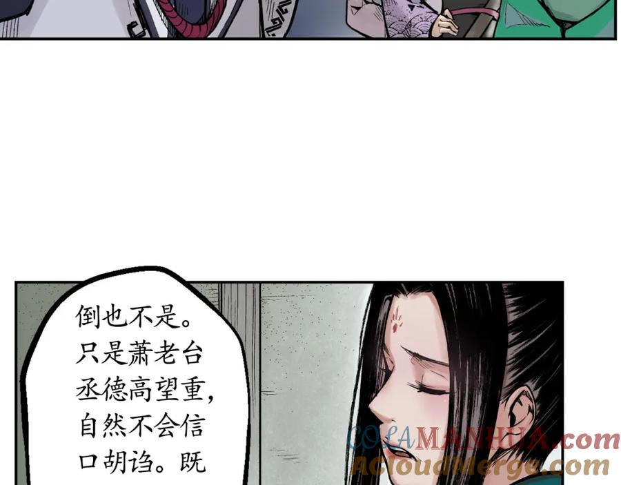 藏锋行 第14回 四大剑门 第34页