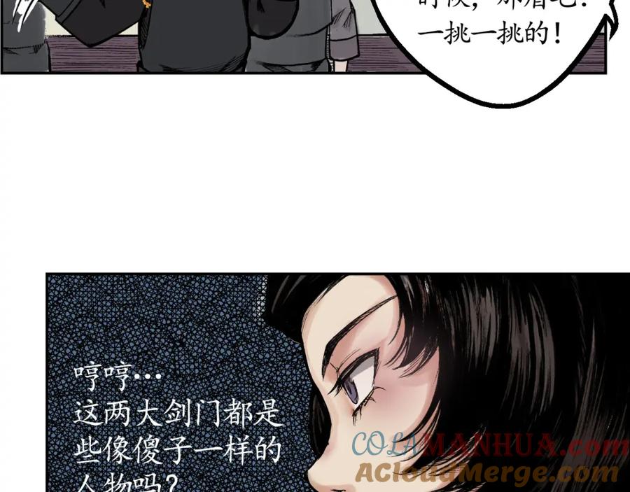 藏锋行 第14回 四大剑门 第46页