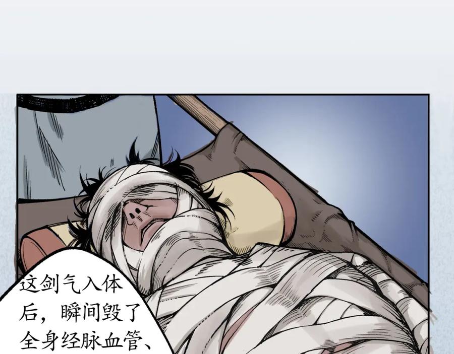 藏锋行 第14回 四大剑门 第24页