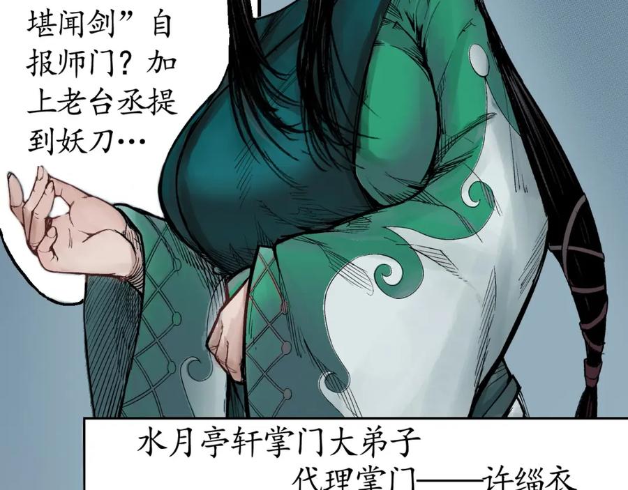 藏锋行 第14回 四大剑门 第30页