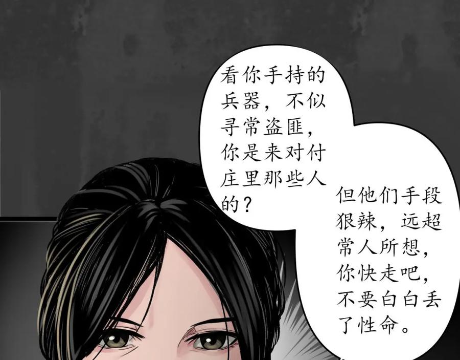 藏锋行 夜探五绝 第94页