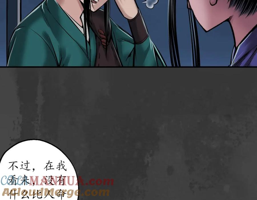 藏锋行 夜探五绝 第25页