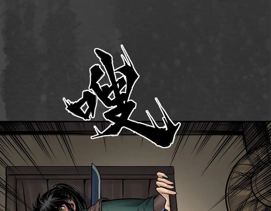 藏锋行 夜探五绝 第74页