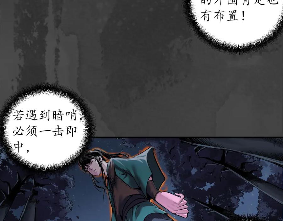 藏锋行 夜探五绝 第43页