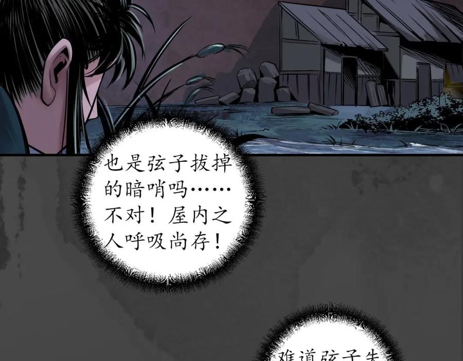 藏锋行 夜探五绝 第71页