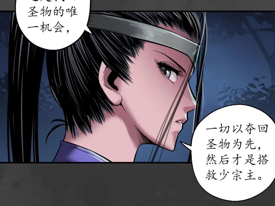 藏锋行 夜探五绝 第23页