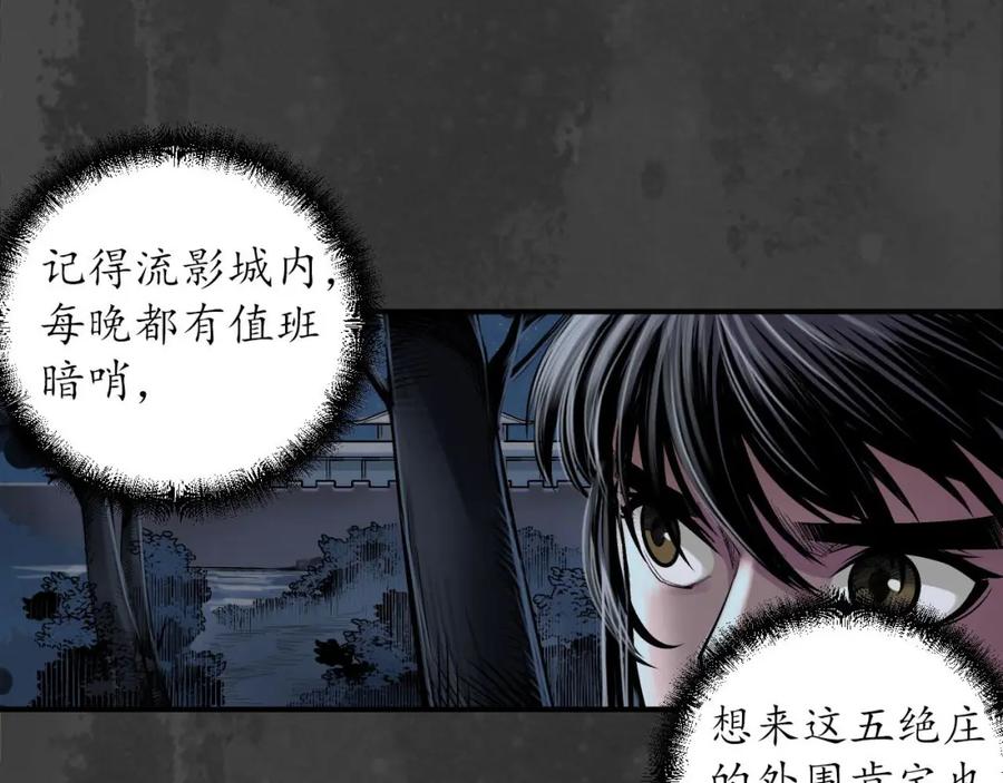 藏锋行 夜探五绝 第42页