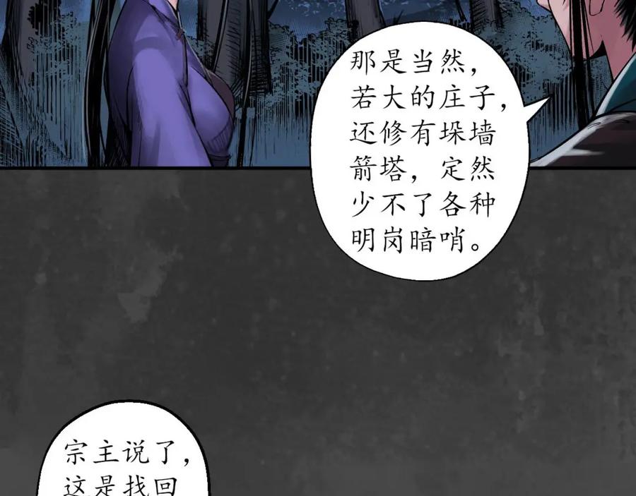 藏锋行 夜探五绝 第22页
