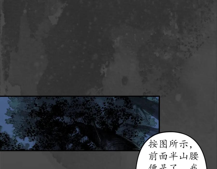 藏锋行 夜探五绝 第18页