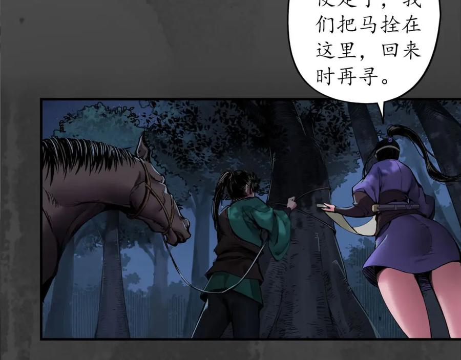 藏锋行 夜探五绝 第19页