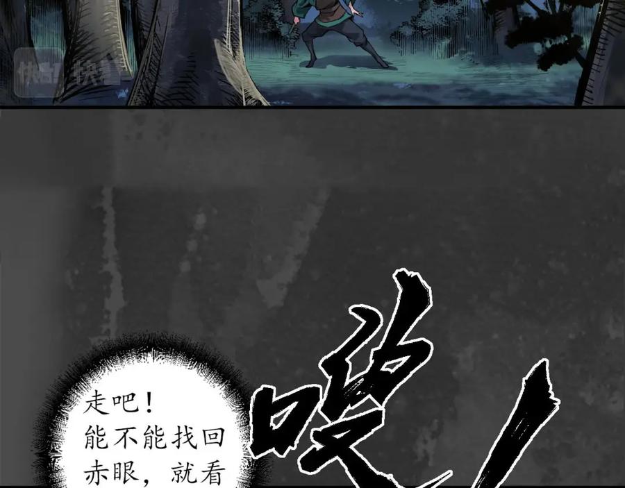 藏锋行 夜探五绝 第46页