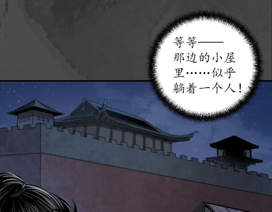 藏锋行 夜探五绝 第70页