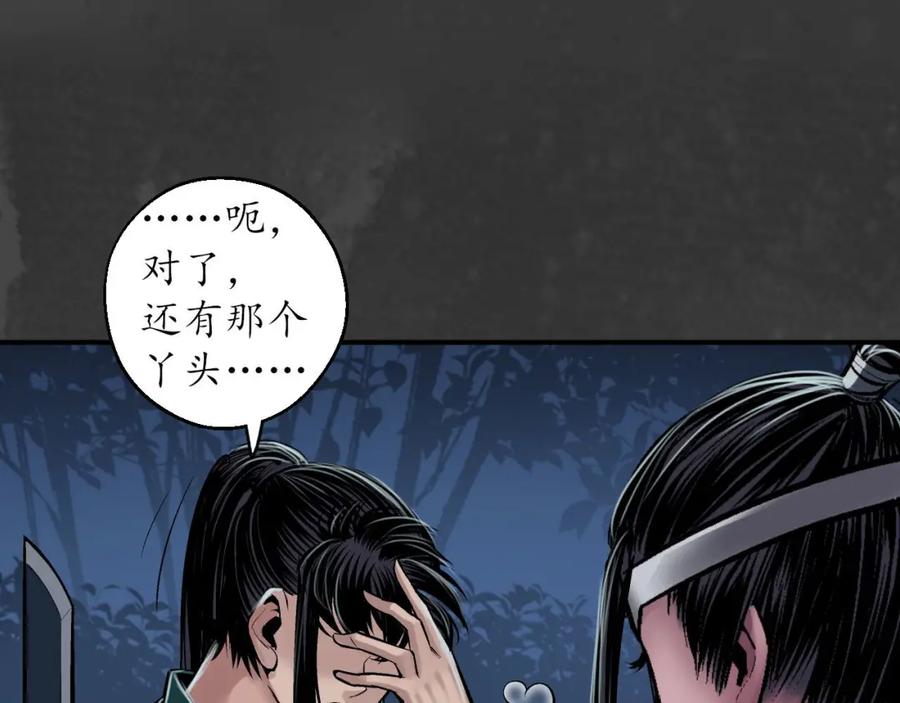 藏锋行 夜探五绝 第24页