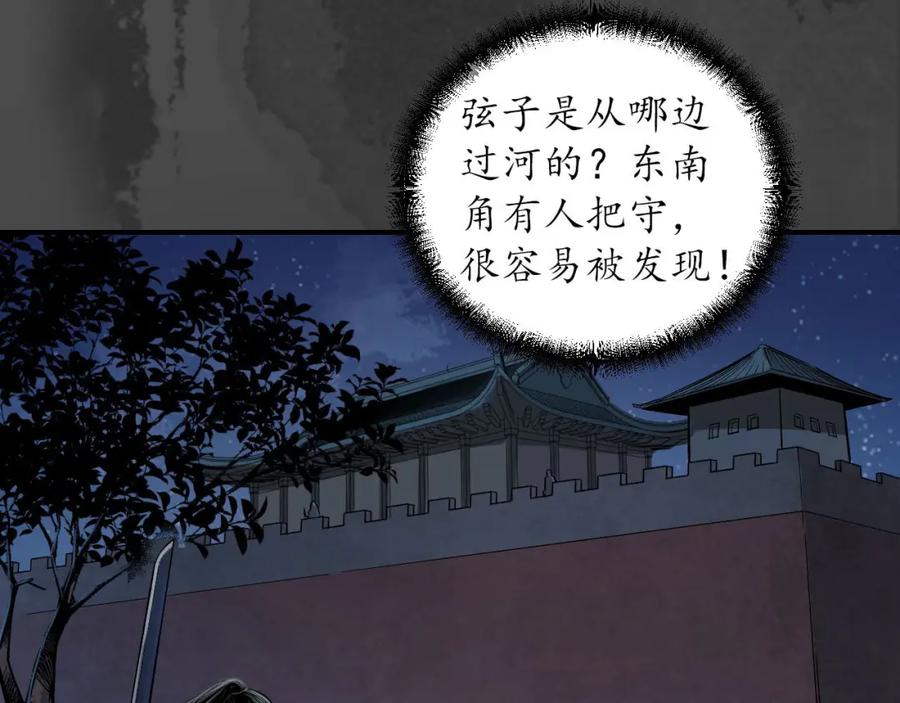 藏锋行 夜探五绝 第68页