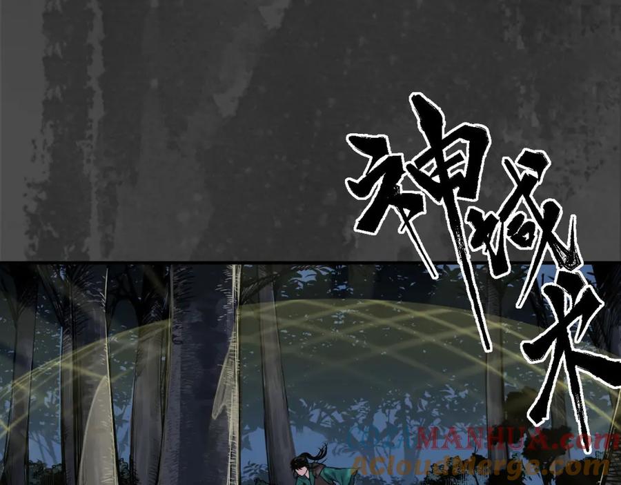 藏锋行 夜探五绝 第45页