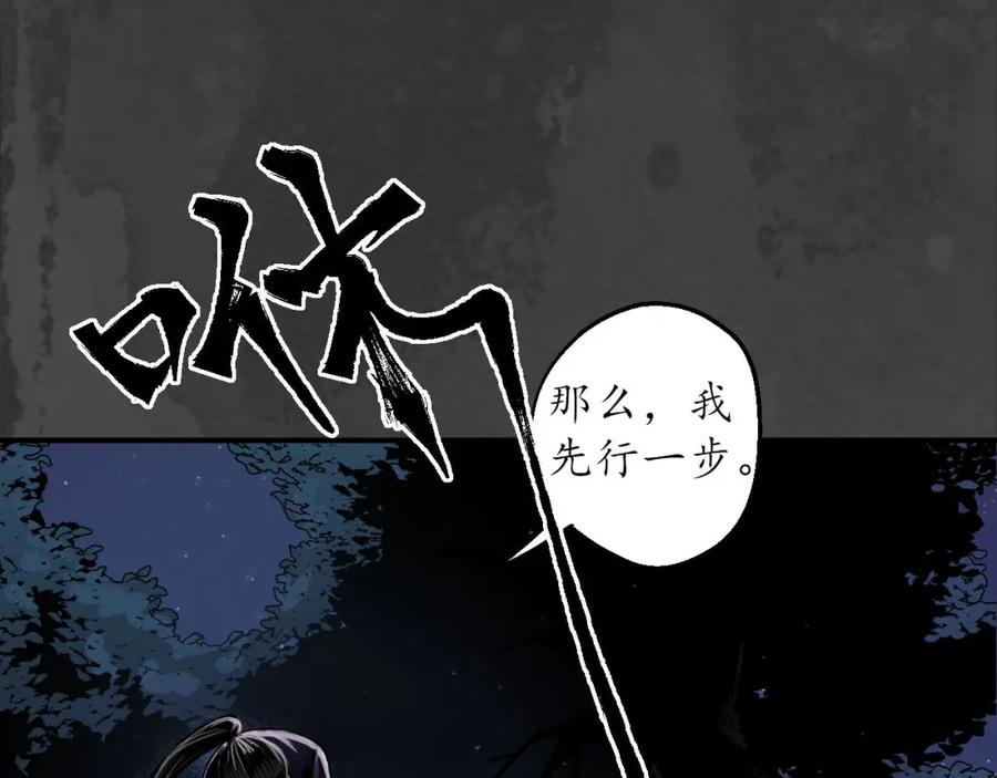 藏锋行 夜探五绝 第35页