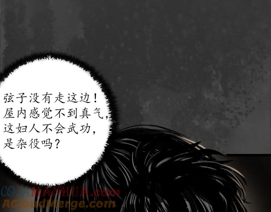 藏锋行 夜探五绝 第85页