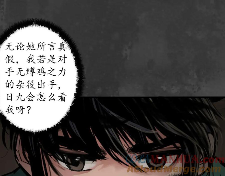 藏锋行 夜探五绝 第97页