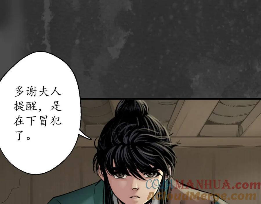 藏锋行 夜探五绝 第101页