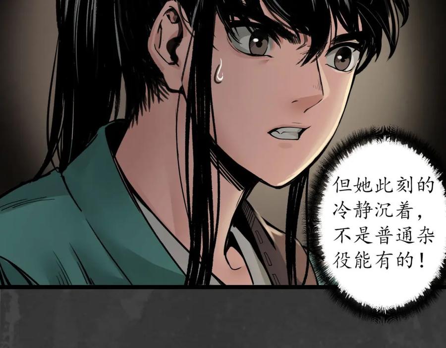 藏锋行 夜探五绝 第86页