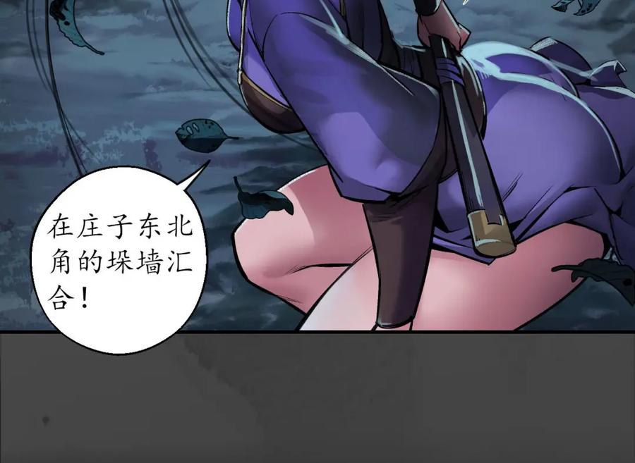 藏锋行 夜探五绝 第34页