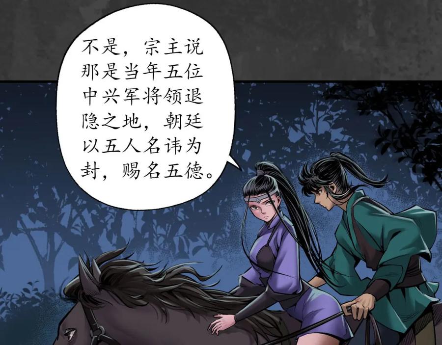 藏锋行 夜探五绝 第7页