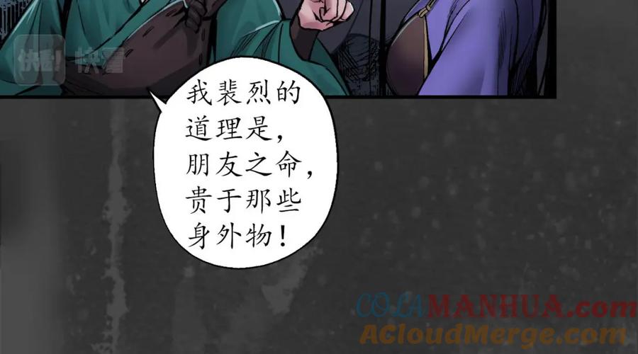 藏锋行 夜探五绝 第29页