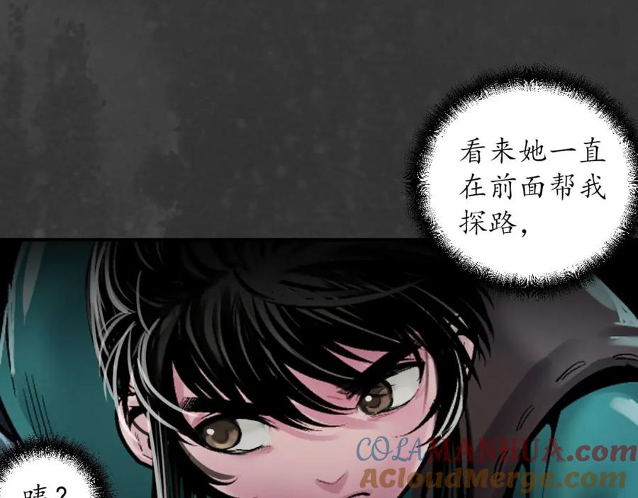 藏锋行 夜探五绝 第61页