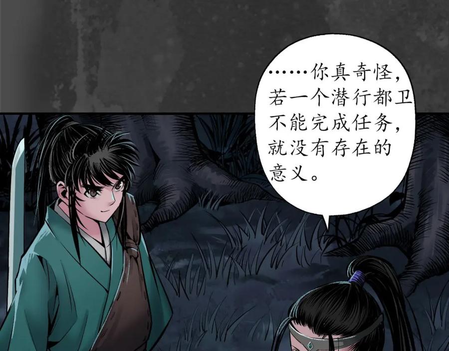藏锋行 夜探五绝 第30页